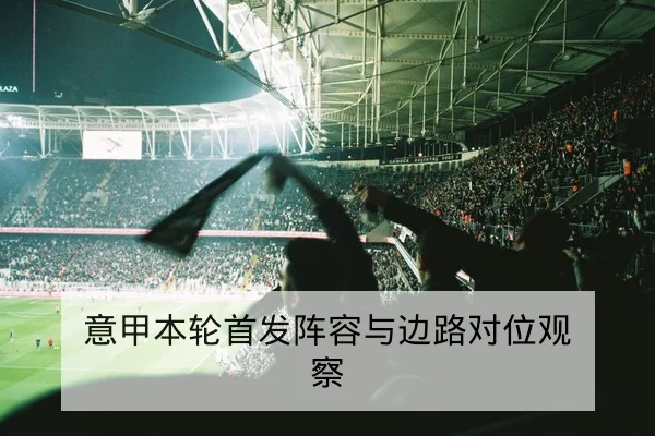 西甲球队历史交锋与主客场胜率统计查询