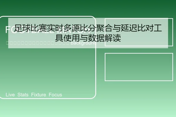 zu-qiu-bi-sai-shi-shi-duo-yuan-bi-fen-ju-he-yu-yan-chi-bi-dui-gong-ju-shi-yong-yu-shu-ju-jie-du-2-398.jpg